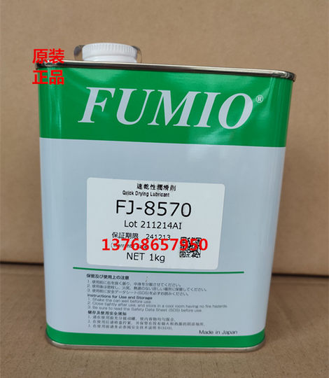 Оригинальная тайваньская электронная цифровая быстросохнущая пленка-смазка FUMIO FJ-8520