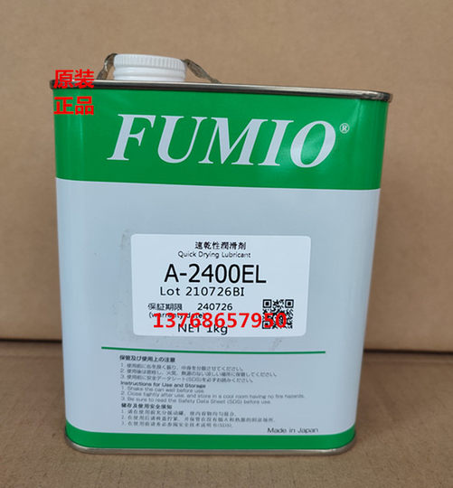 Оригинальная тайваньская электронная цифровая быстросохнущая пленка-смазка FUMIO FJ-8520
