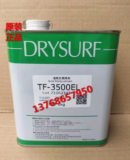 原装正品日本哈维斯 FT- 240  电子数码挥发干膜速干性润滑剂