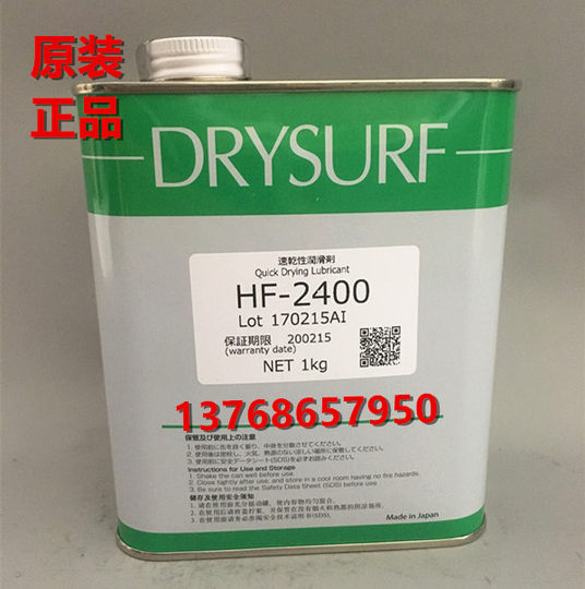 原装正品日本哈维斯 FT- 240  电子数码挥发干膜速干性润滑剂