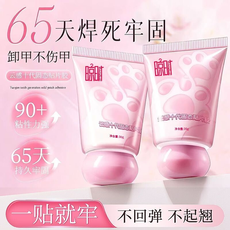 Cat Claw Solid Glue for Wearable Nails, Nail Solid Glue, Special Manicure Curing Lamp, Strong Patch Adhesive, Formaldehyde-Free