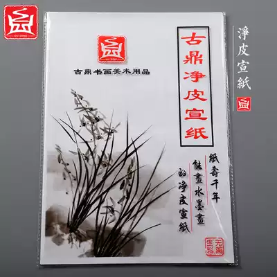 Ancient Ding calligraphy and painting Rice Paper 8K Calligraphy traditional Chinese painting art special raw rice paper practice Paper 4 open rice paper Calligraphy Special paper