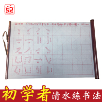 Practicing brush copybook water writing cloth set beginner practice calligraphy introduction practice student children ten thousand times water writing room fifth treasure practice calligraphy water writing cloth thick imitation rice paper