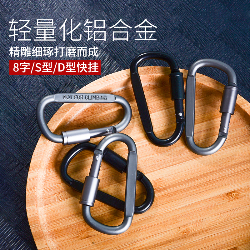 4 D-type carabiner aluminum alloy key hook multifunctional mini outdoor backpack tactical S-type 8 figure fast hanging clasp