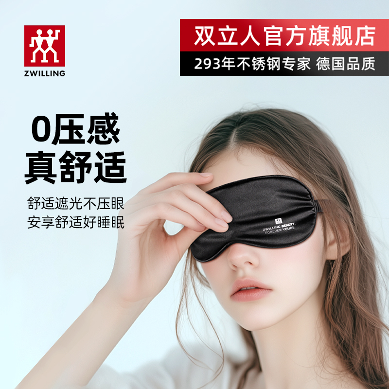 German Zwilling Eye Mask for Men and Women, Light-Blocking, Comfortable for Sleep, Relieves Eye Fatigue, Breathable and Skin-Friendly