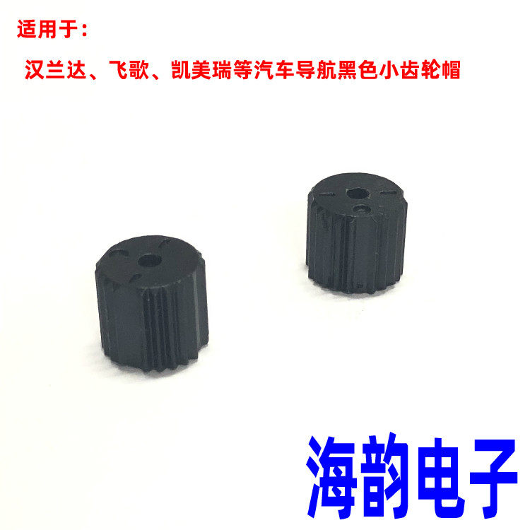 Highlander original car volume switch knob Feige DVD Volkswagen navigation audio power button black gear cap