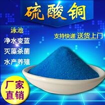 Copper sulfate crystal powder copper sulfate pentahydrate algaecide fungicide cholite Blue alum Crystal agricultural aquatic products 25kg