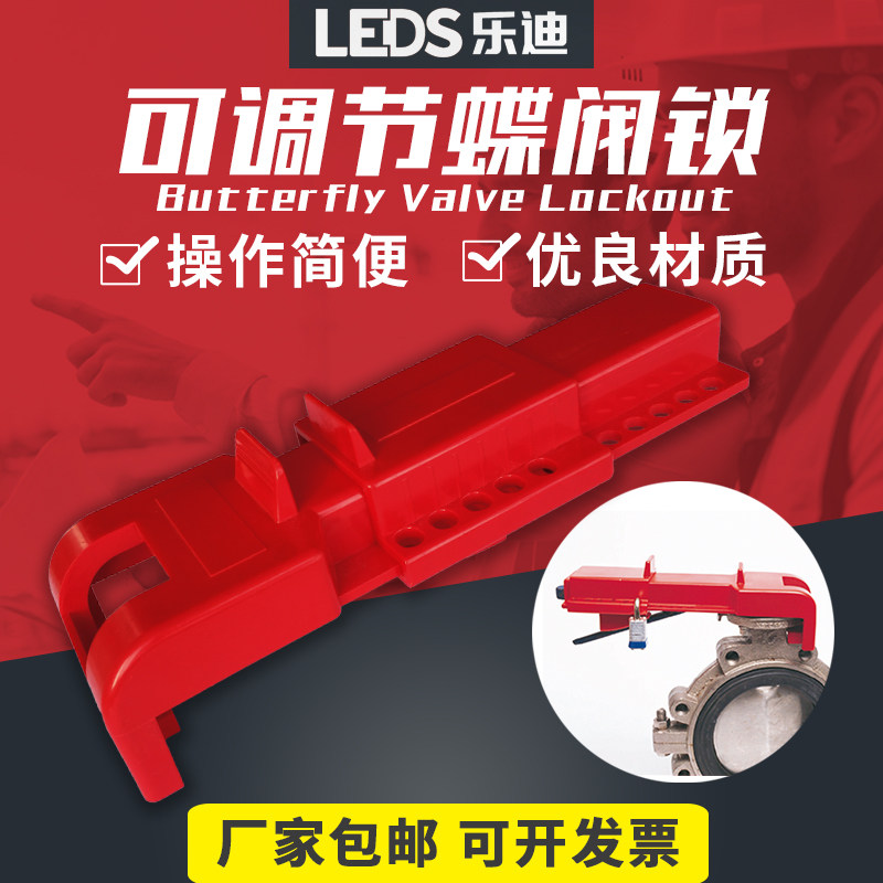 Ledy LEDS Wanable with adjustable butterfly valve lock Bedi type industrial butterfly valve handle switch safety lock LDV51