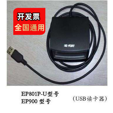 Customs IC Card Reader Eastern port Electronic port IC Card Reader E-port EP900 901