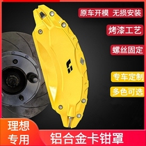 Suitable for ideal one L7 L8 L9 L9 aluminum alloy brake caliper hood hub spray paint retrofitting accessories