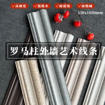 Exterior wall tiles 150 1050 Roman column artistic lines Villa exterior wall ohm shape waistline decorative lines