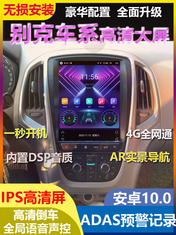 Suitable for Buick Excelle Gt Central Control Screen, Regal, Excelle, Car Navigation Vertical Screen, Car-Mounted Reversing Image All-In-One Device