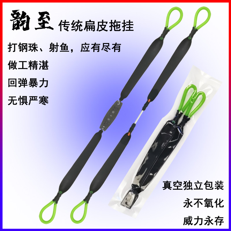 Rhyme to traditional flat leather round leather drag hanging leather gluten set secondary accelerated violent drag hanging Latension light rebound violent high bomb