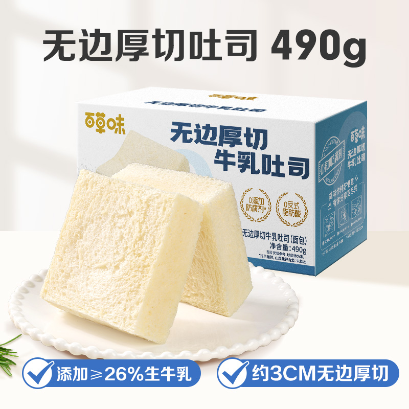 百草味牛乳无边厚切吐司490g早餐面包整箱速食糕点心营养健康食品