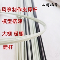 Kite Support Rod New GRP Rod Made of material accessories Arrow Kite Skeleton Resin Rod Keel Fiber Rod