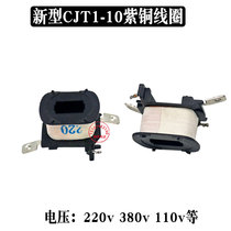 AC contactor coil CJT1-10A Chint new CJT1-10 voltage 220V380V copper