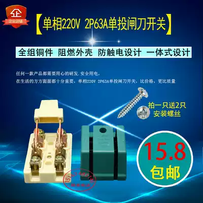 Household single-phase 220V single-shot knife switch 2P63A copper photovoltaic knife switch open isolation knife manual