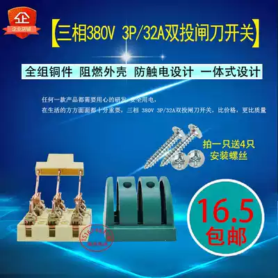 Three-phase dual-cast two-way knife switch 3P 32A reverse switch 380v power cord knife gate knife switch copper parts