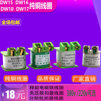 DW15 DW15 -630A-1600 construed electromagnets DW16 to excite the depress release coil DW10 380v