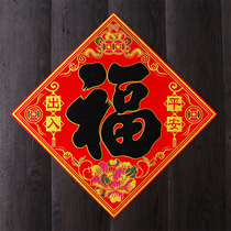 New Years blessing word door stickers housewarming velvet cloth Spring Festival Daji Chinese New Year black word fortune treasure wall sticker gate blessing word