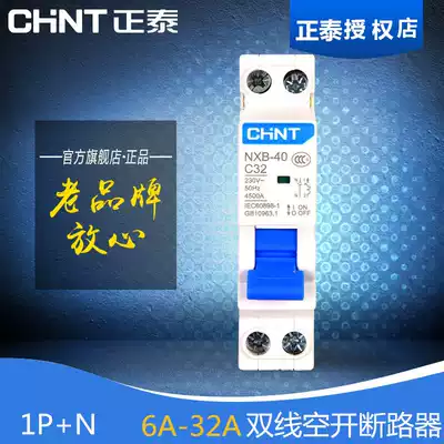 Chint Electric DZ267-32 1P N C16 C20 dual in double out small circuit breaker household air switch