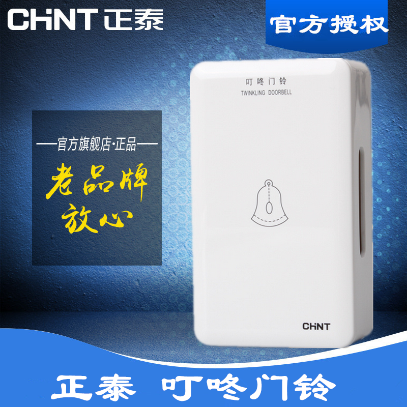 Zhengtai Tingdong Dongbell household with small 220V AC doorbell suspended wired open speaker mechanical sound