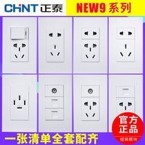 CHINT 120 switch socket panel NEW9 series household combination two three plug five hole 16A double control wall switch
