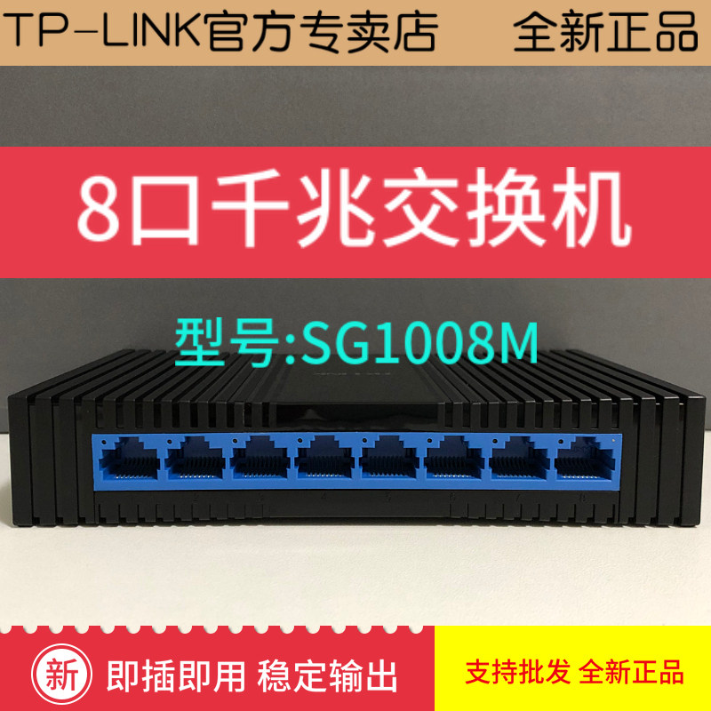 TP-LINK TL-SG1008M 8-port Gigabit Switch Plastic Shell High Speed 1000m Network Monitoring Switch