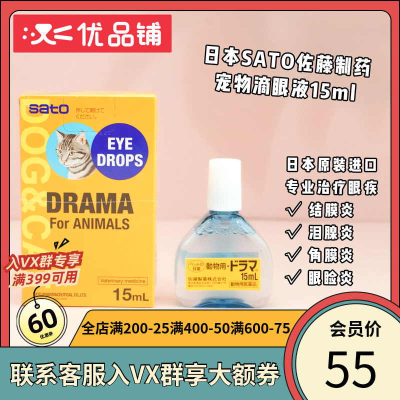 Spot Japan sato Sato eye drops pet cat and dog eye drops lacrimal gland inflammation conjunctivitis anti-inflammatory anti-itching 15ml