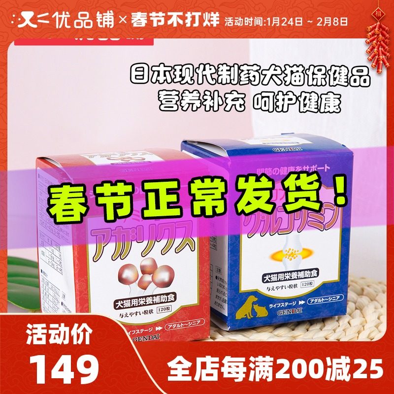 Youpin Shop Japanese Modern Pharmaceutical Dog Cat Chondroitin Joint Health Teddy Patella Ocvalgus Early Prevention of Calcium Supplement