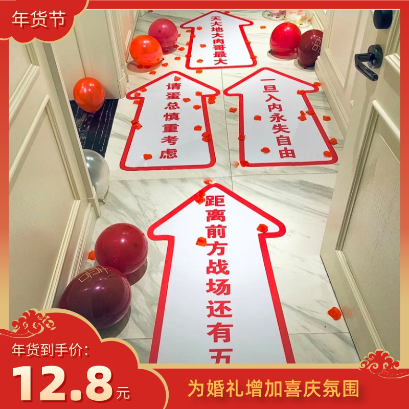 Knot Wedding Evil Funny Floor Stickup Floor Stickers With Glue Play Stickers Fumble Quick Hand Small Red Book Co-Customized Arrows