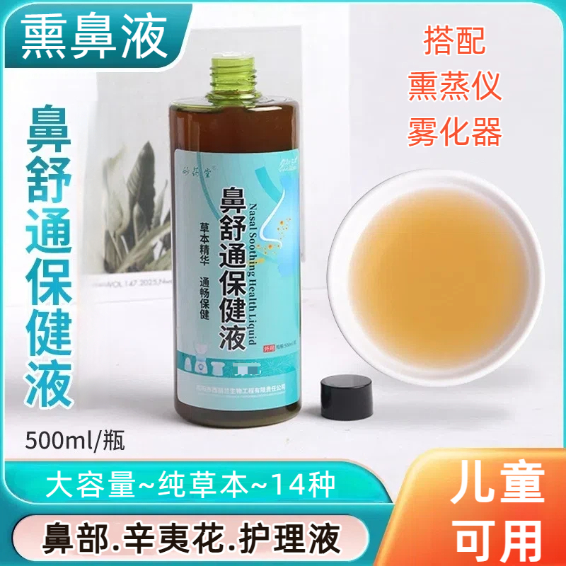 Children and Adults ~ Nose Osmanthus Flower Liquid ~ Pure Herbal Nasal Care Solution ~ Nasal Congestion and Stuffy Nose