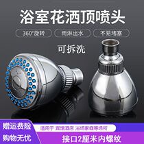 School dormitory bath shower top spray nozzle household water heater bath head round removable wash head