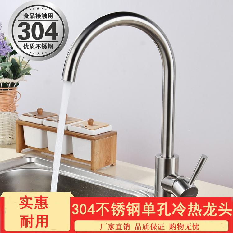 304 stainless steel cold and hot single hole faucet single cold faucet kitchen sink sink swivel faucet