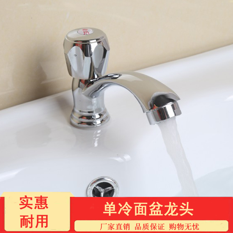 Household 4 points single cold water faucet cold single hole basin basin faucet upper basin basin wash basin faucet