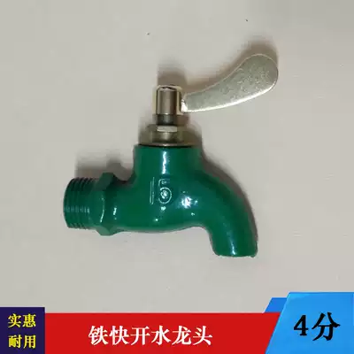 Special offer 4 points iron quick opening single cold water faucet Mop pool faucet Molten iron faucet Molten iron nozzle
