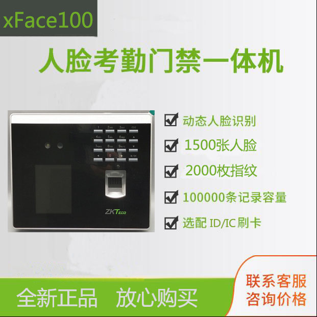 Central-control XFACE100 dynamic face machine with XFACE100 examination and attendance machine entropy-based XFACE100 examination and attendance machine
