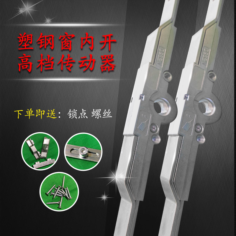 Plastic Steel Window driver Inner open window Linkage Rod Flat Open Window Lock Handle Linkage Rod Sub transmission strips Doors And Windows Accessories-Taobao