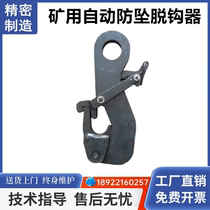 Mine anti-falling device automatic decoupler mining decoupler 3 tons 5 tons 10 tons 20 tons flip claw decoupler