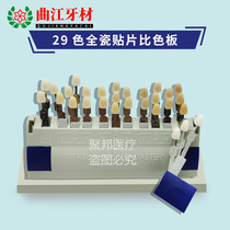 German 29-color 3D tooth color comparison board tooth color comparison special board 16 color color comparison board dentures