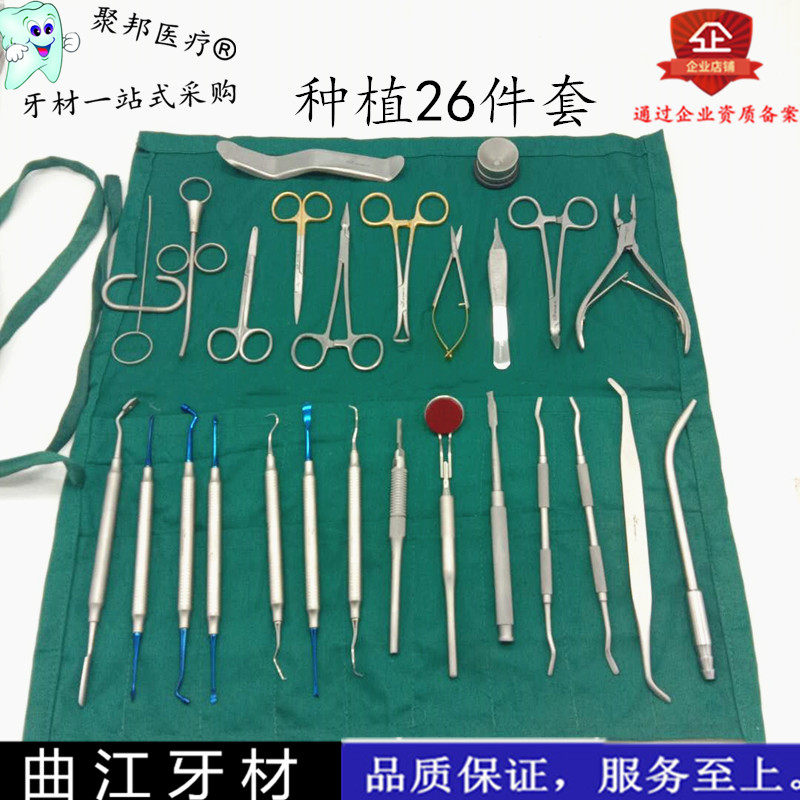 Oral Supplies Imported Implantation 26-Piece Set Implantation Surgical Instrument Set Set - Taobao