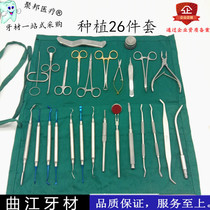 Oral Supplies Imported Cultivation 26 Pieces of Planted Surgical Instruments Suit Kit