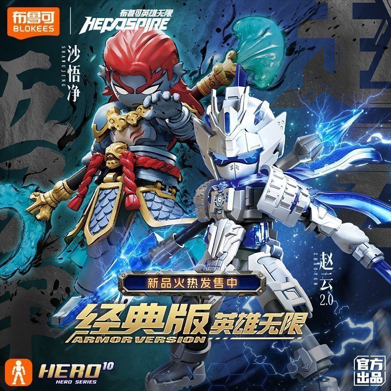 Bruco Official Hero Unlimited Classic Edition Zhao Yun Battle Suit 2Nd Generation Fasang Sha Wujing New Product Assembly Toy