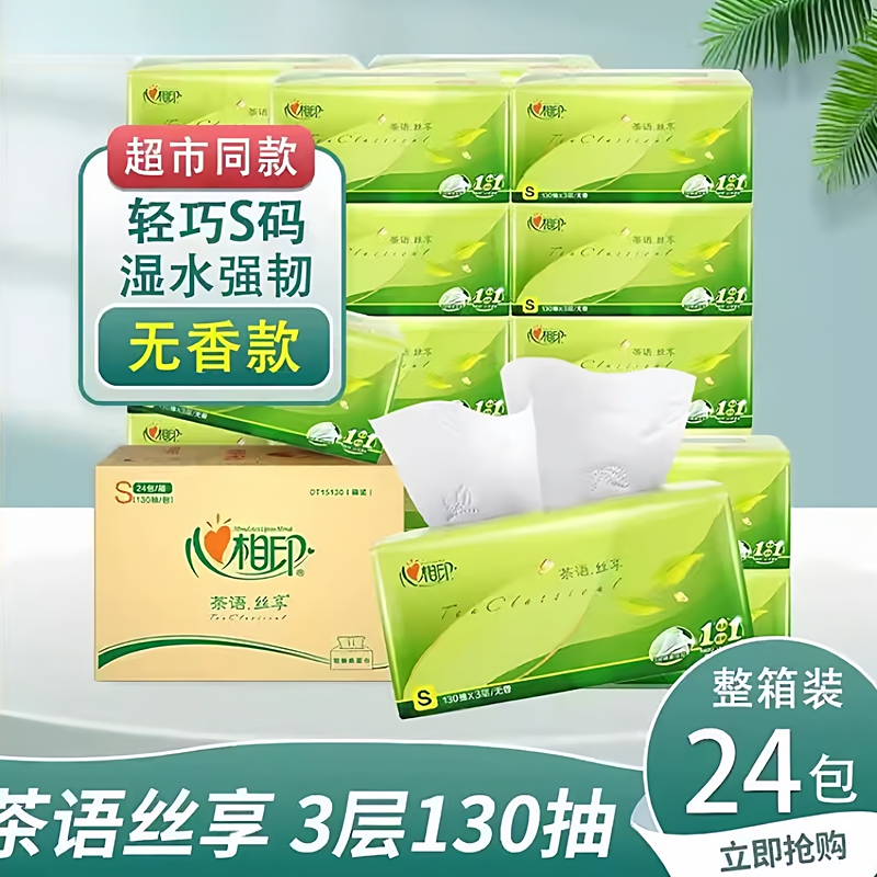 Xinxiangyin Tea Language Tissue Box, 130 Sheets Per Box, Sanitary Tissue, Napkin, Household Use, Strong and Durable, Unscented