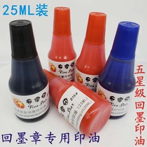 25ml ink seal special ink ink Ink ink oil