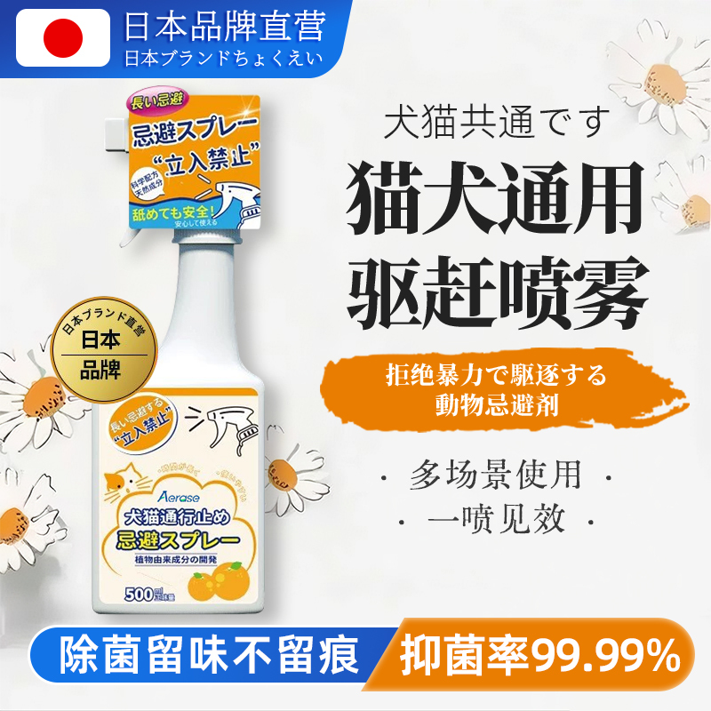 Arease Pet Repellent Spray to Prevent Cats and Dogs from Urinating, a Magical Tool to Repel Them, Prevent Scratching and Biting in Restricted Areas at Home, and Induce Behavior Change