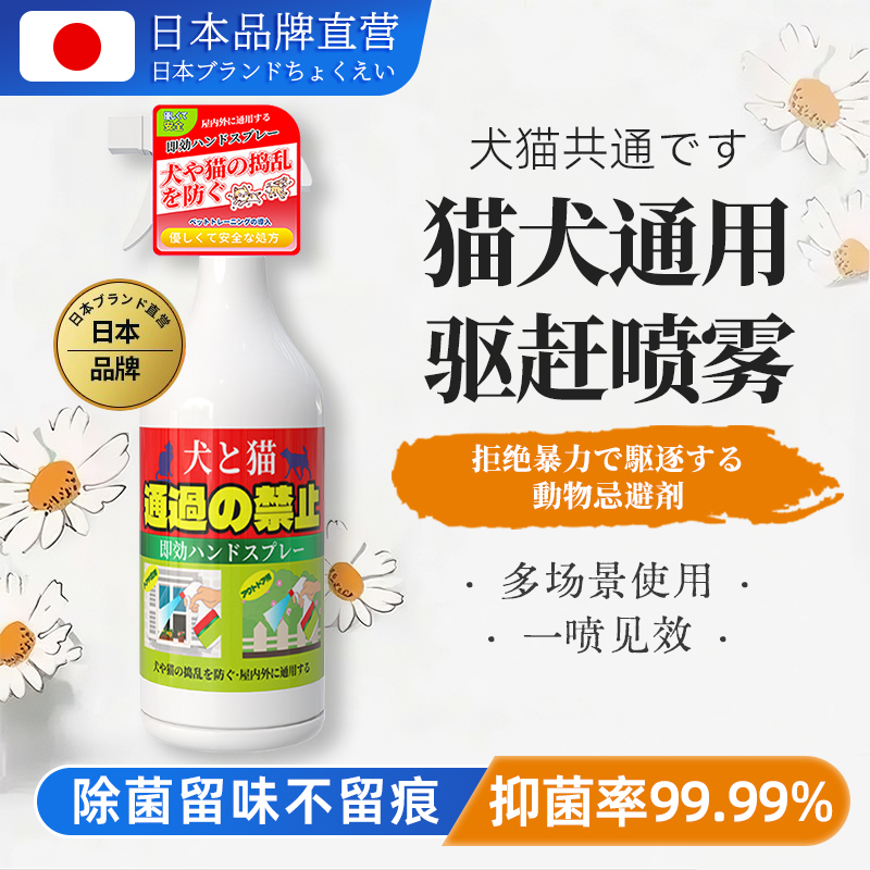Arease Cat and Dog Repellent Is a Long-Lasting and Powerful Deterrent to Prevent Cats and Dogs from Defecating and Urinating in Random Places, and Is an Induction Spray for Defecation in Designated Areas