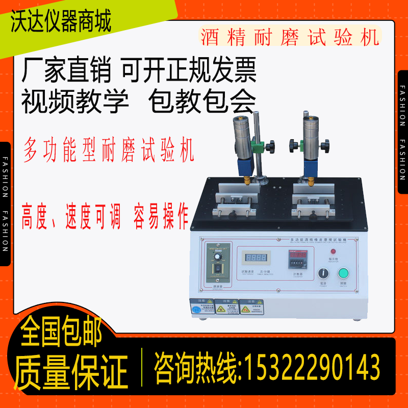 Alcohol wear - resistant tester Multi - functional wear - resistant tester rubber alcohol - resistant tester