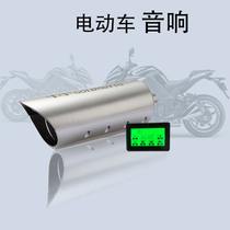 Electric car audio subwoofer waterproof mp3 car Bluetooth Battery car exhaust pipe modification 12V motorcycle accessories