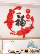 New year wall decoration blessing word three-dimensional wall stickers Tiger year wall painting large size Hall living room background wall House Koi